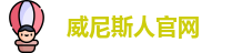威尼斯人官网